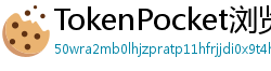 TokenPocket浏览器插件下载 - TokenPocket Chrome插件｜网页端去中心化操作